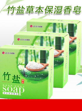 LG竹盐香皂草本保湿香皂110gX3块装竹盐洗手面部矿物保湿护肤男女