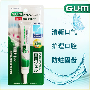 清新口气牙缝刷正畸预防牙周 进口GUM牙缝啫液哩牙周护理液清洁膏
