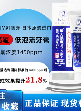日本GUM进口BUTLER成人牙膏90g减渍高氟低泡口气清新牙周护理口腔
