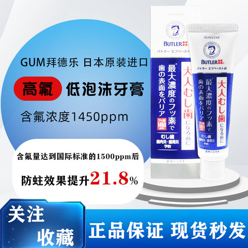 高氟低泡去龋蛀黑牙G·U·M牙膏