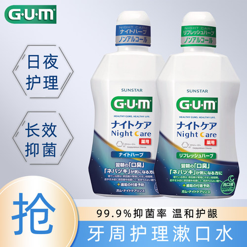 GUM康齿家专业版漱口水2瓶