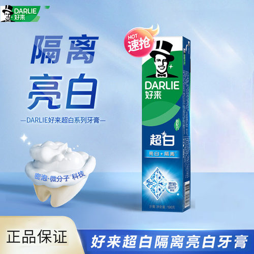 DARLIE好来原黑人超白隔离亮白牙膏牙周护理清新抗口气含氟成人