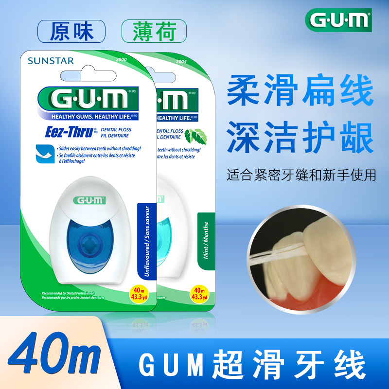 GUM全仕康牙线50m含蜡超滑膨胀牙线棒剔牙签正畸齿科牙缝残渣牙垢