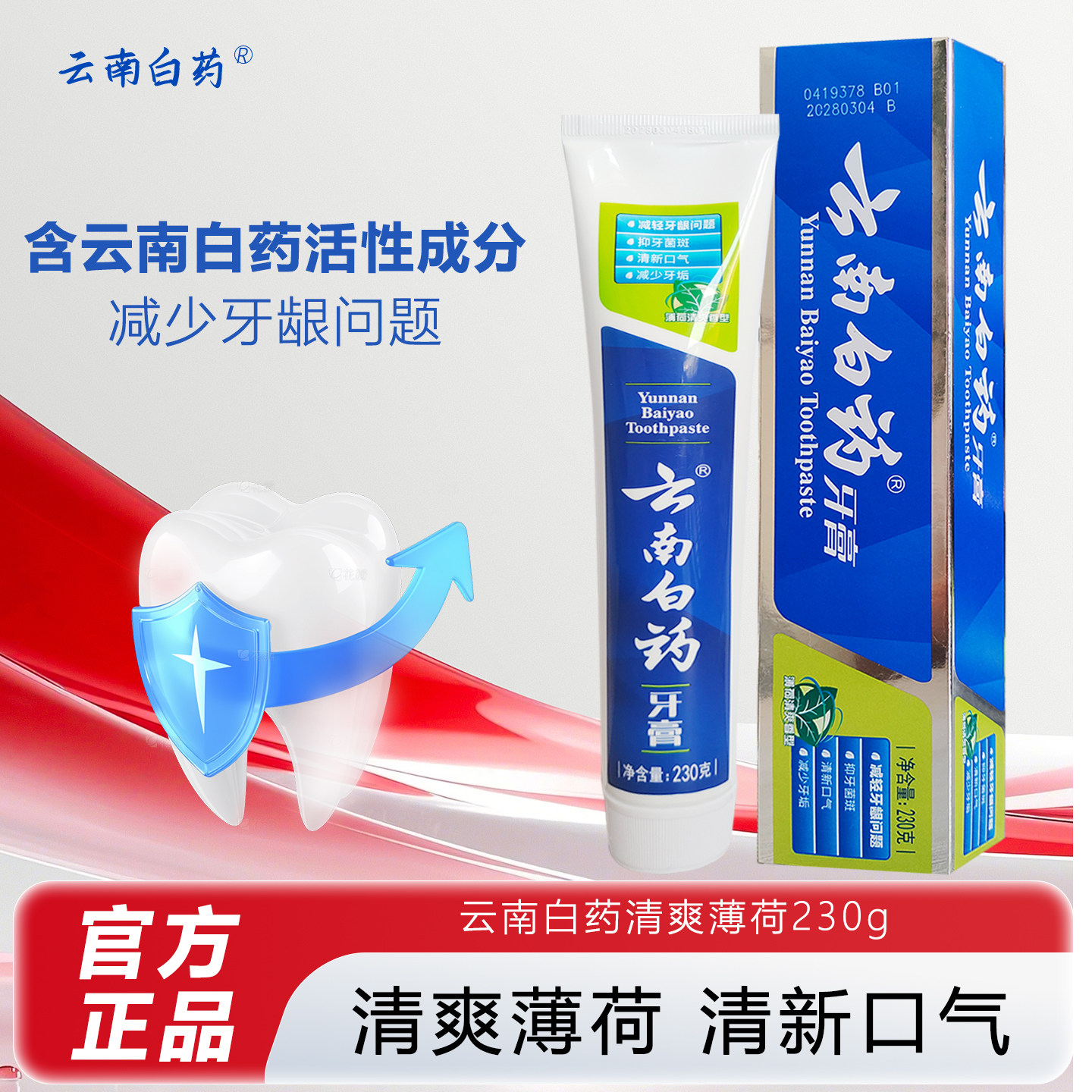 云南白药牙膏230g薄荷清爽清新口气减轻牙龈问题护龈护齿囤货国货,洗护清洁剂/卫生巾/纸/香薰,牙膏,淘宝优惠券,粉丝福利购,淘宝优惠卷