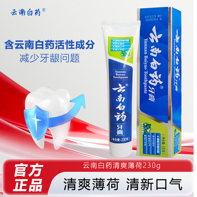 云南白药牙膏230g薄荷清爽清新口气减轻牙龈问题护龈护齿囤货国货