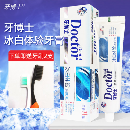 体验175g粘膜上火去异味美白牙膏