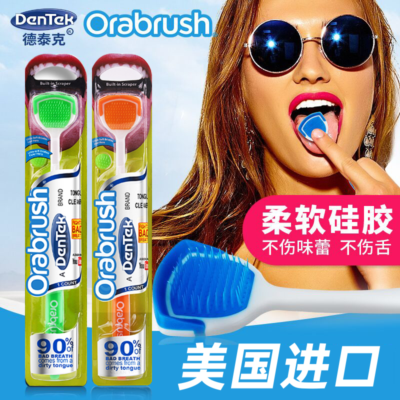美国刮舌器德泰克除口臭