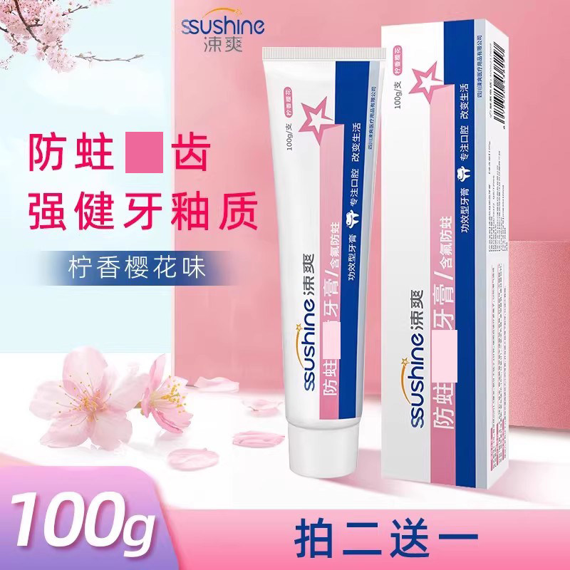 涑爽防蛀齿牙膏100g 含氟护龈清新口气减少牙渍清洁口腔护龈男女