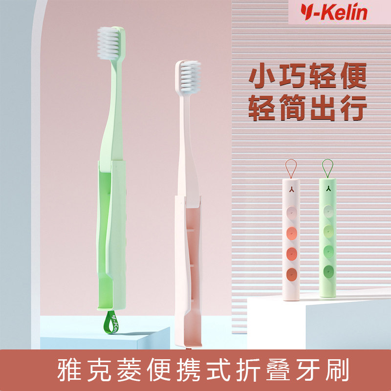 雅克菱便携式折叠牙刷 成人旅行小巧轻便软毛洁牙成人情侣日用品