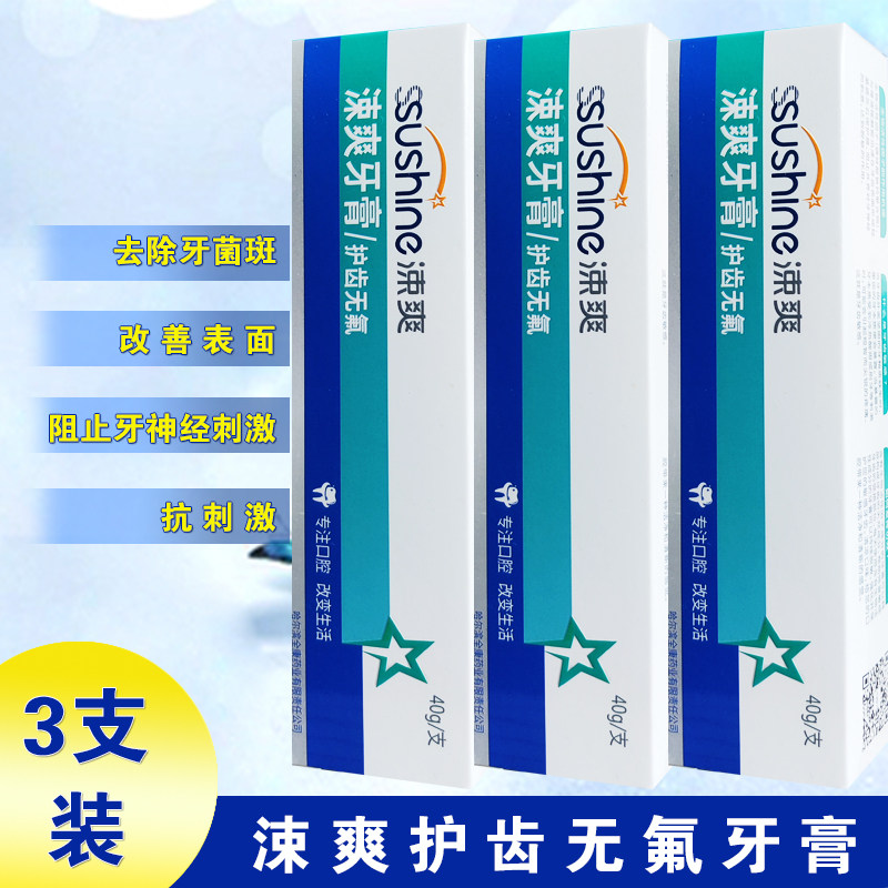 涑爽护齿无氟脱敏牙膏3支 抗萎缩过敏感清火牙酸冷热痛修复去口臭