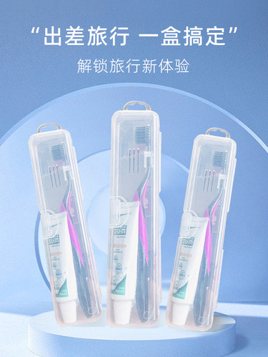 舒适达小牙膏20g牙刷旅行装