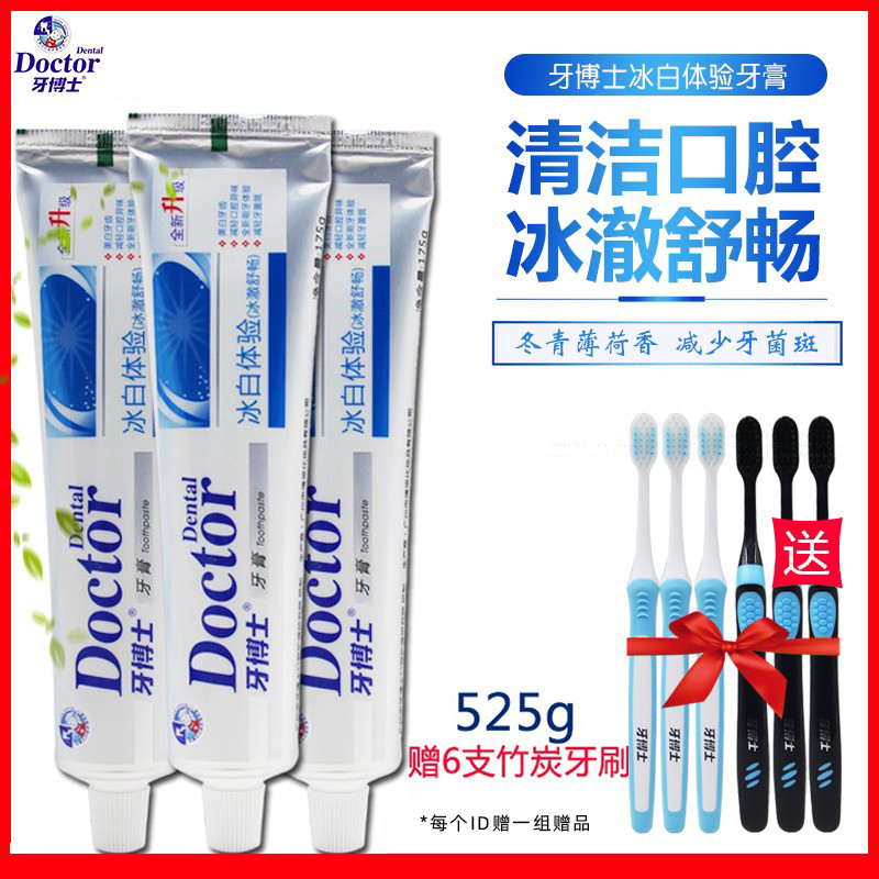 牙博士冰白体验美白牙膏175g*3支送6支竹炭软毛牙刷 牙渍上火异味