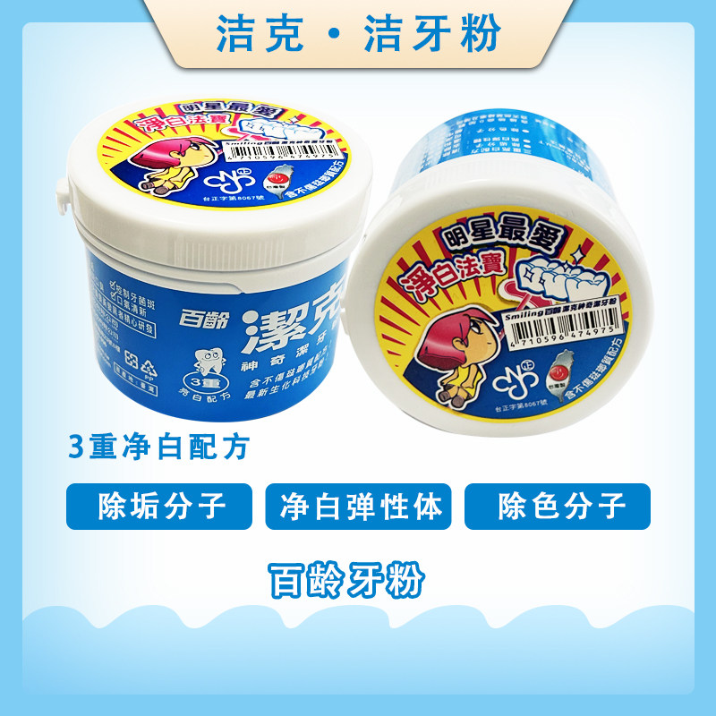 百龄洁克洁白健齿牙粉男女士家庭装牙周护理牙齿护龈健齿口气清新
