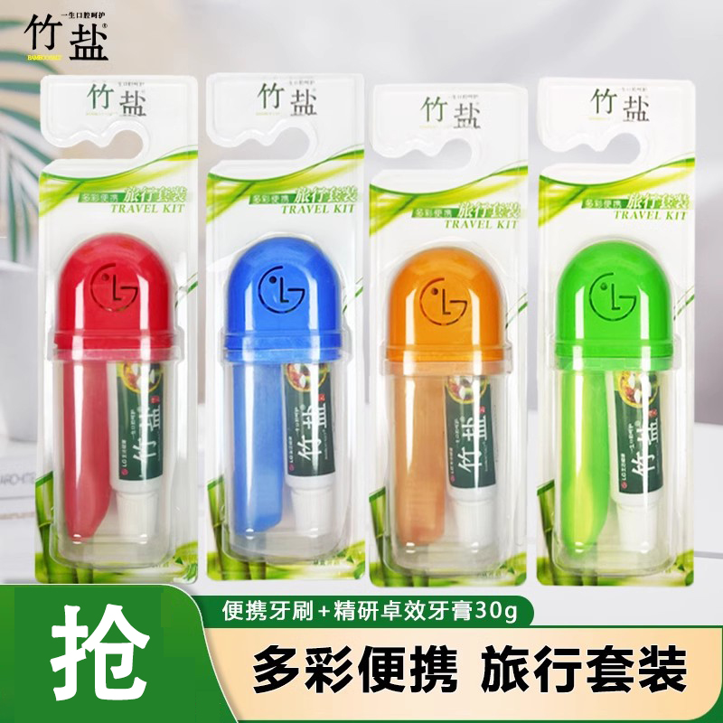 竹盐旅行套装洗漱三件套牙膏