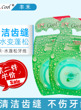丰禾水蓬松牙线50mx2 清新口气异味膨胀剔牙线棒清洁牙缝刷牙菌斑