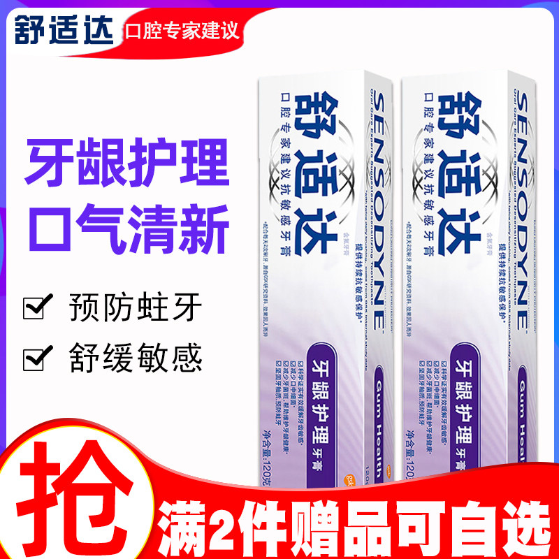 舒适达牙龈护理牙膏180gx2支抗敏护龈脱敏冷热出血过敏修复清口气