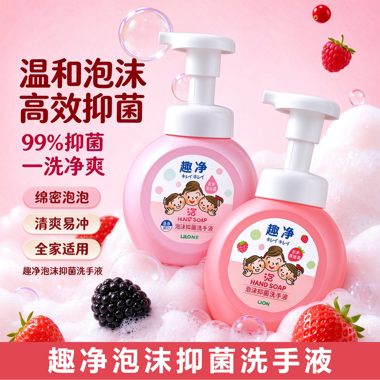 狮王趣净泡沫抑菌洗手液250ml温和清洁全家适用一洗净爽绵密泡泡