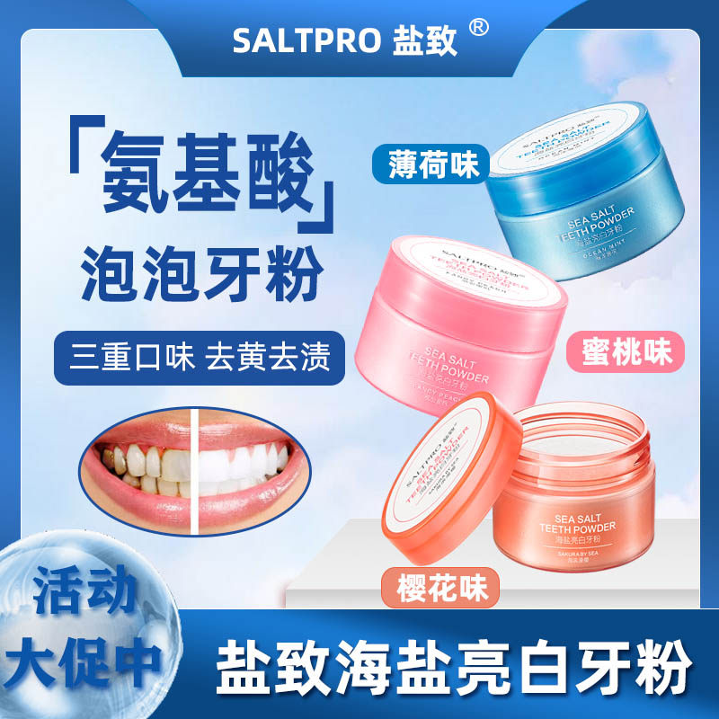 盐致海盐洗洁白牙粉40g 牙渍牙垢黄牙除异味清洁清口气口臭