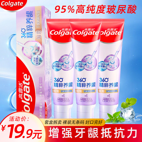 修愈牙周牙龈肿痛高露洁清新牙膏