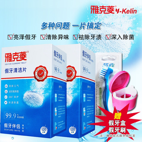 假牙清洁片240片送假牙刷义齿盒