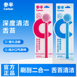 参半棒棒糖舌苔刷刮 清新口气减少舌苔刷舌苔清洁器减少异味牙刷