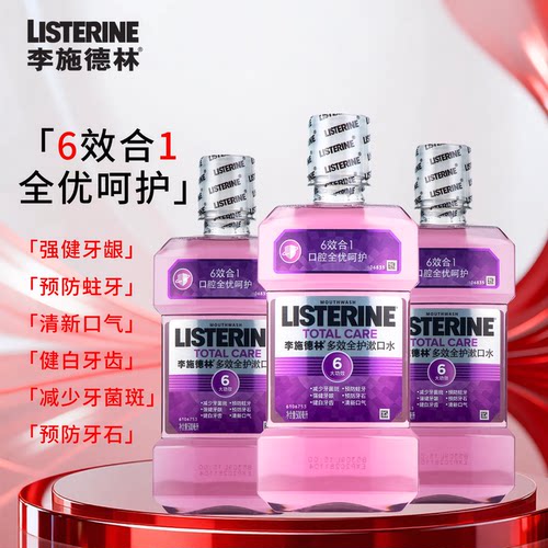 LISTERINE李施德林多效全护漱口水6效合1含酒精清新口气减少牙渍
