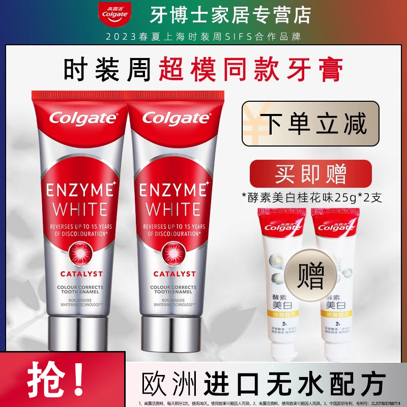 高露洁活性无水酵素美白牙膏