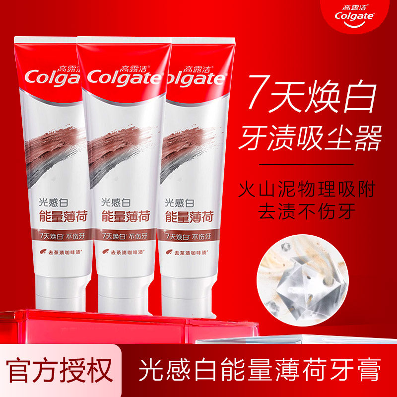 高露洁光感白能量薄荷牙膏美亮白清新口气减渍火山泥男女家庭装