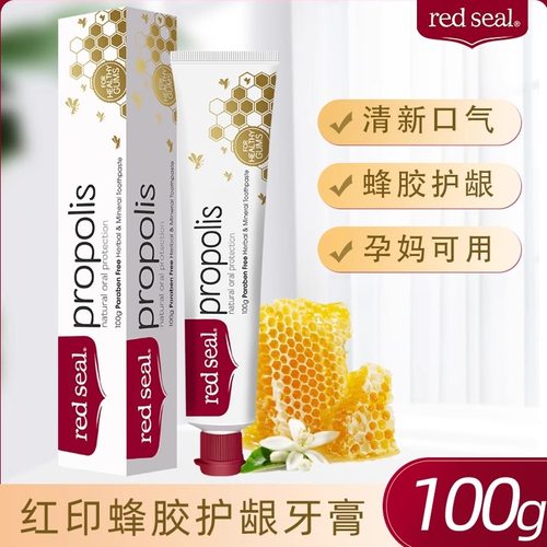 新西兰进口红印蜂胶牙膏护龈去火