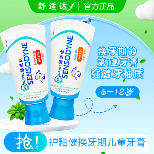 舒适达护釉健换牙期儿童牙膏6-12