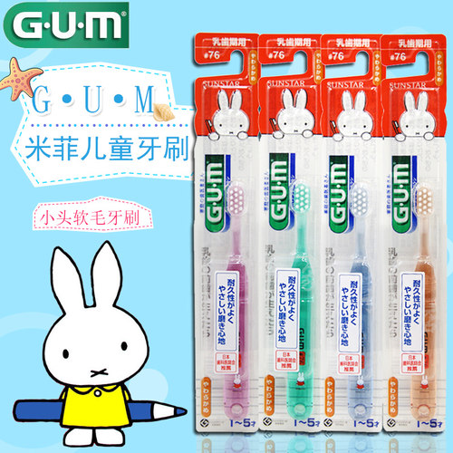 小头软毛G·U·M米菲兔儿童牙刷
