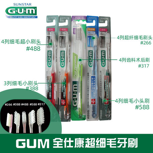 小头细毛牙刷G·U·M牙龈出血