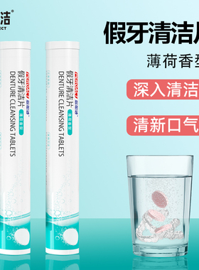 倍加洁假牙清洁片矫正器清洗剂神器正畸保持器隐形牙套泡腾片30片