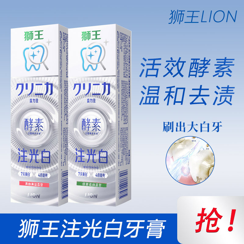 LION狮王酵素注光白牙膏美白减渍清新口气亮白男女护龈牙周护理