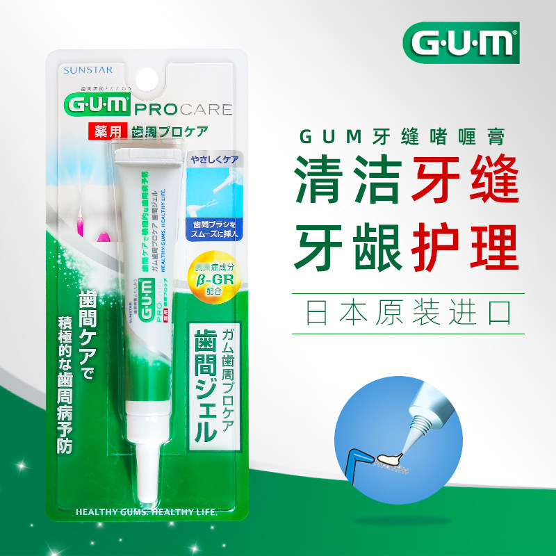 日本进口gum齿科牙缝清洁啫喱膏 矫正牙缝刷牙膏清新牙龈防蛀固齿
