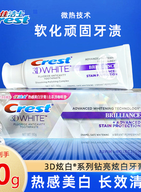 佳洁士热感美白牙膏进口配方3d钻亮炫白清新口气减黄牙渍牙垢亮白