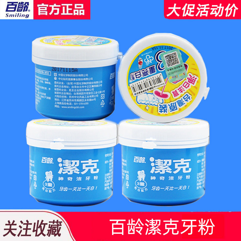 台湾百龄牙粉洗牙粉130gx4祛黄烟渍牙结石异味亮白素美白牙齿牙膏