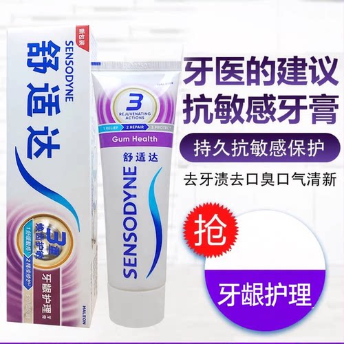 舒适达牙龈护理牙膏抗敏含氟清新