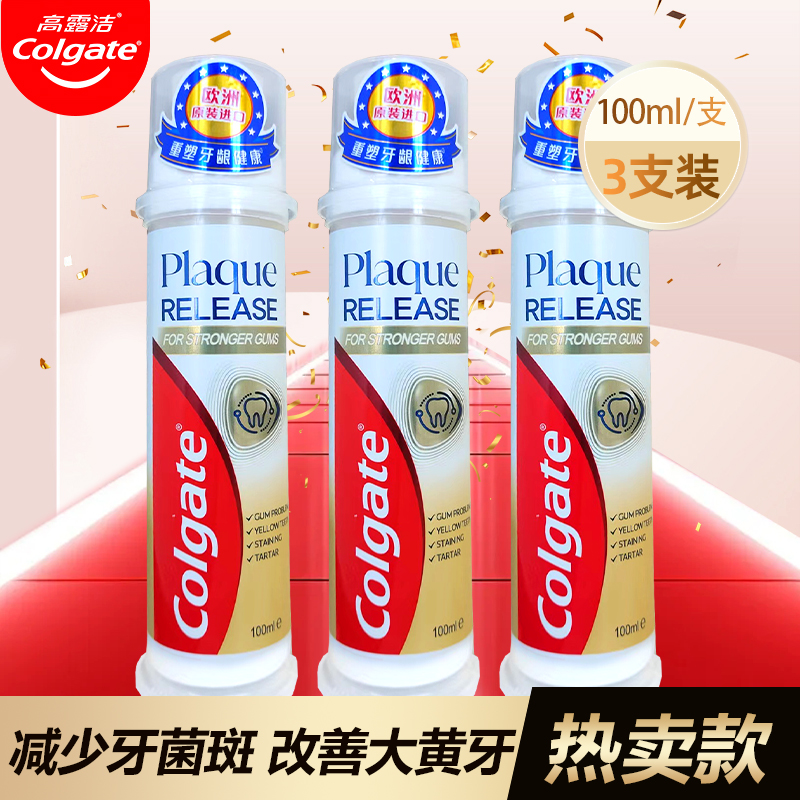 高露洁牙菌斑深洁牙膏