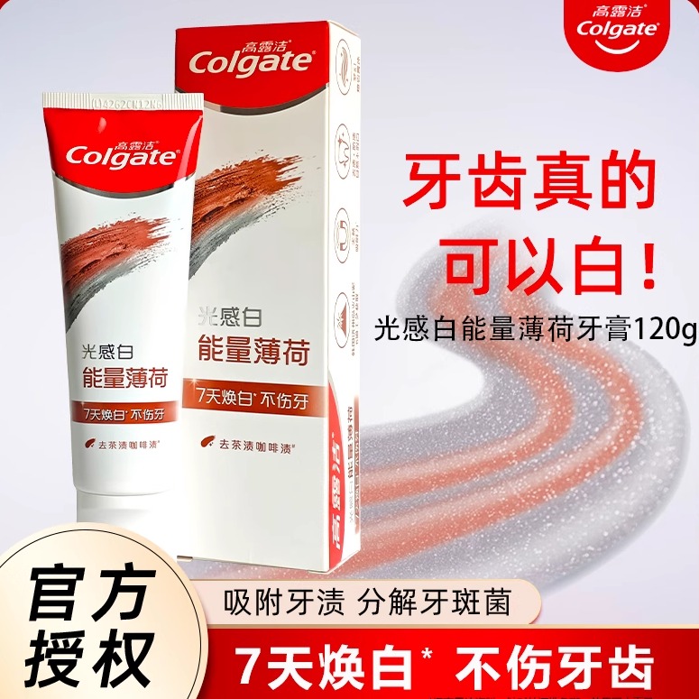 高露洁牙膏光感白能量薄荷牙膏焕白不伤牙减茶渍咖啡渍120g家庭装
