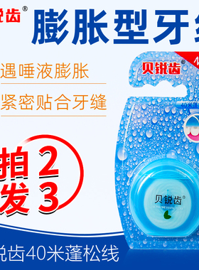 拍2发3贝锐齿水蓬松薄荷牙线40m 微蜡扁线膨胀便携齿缝清洁牙缝刷