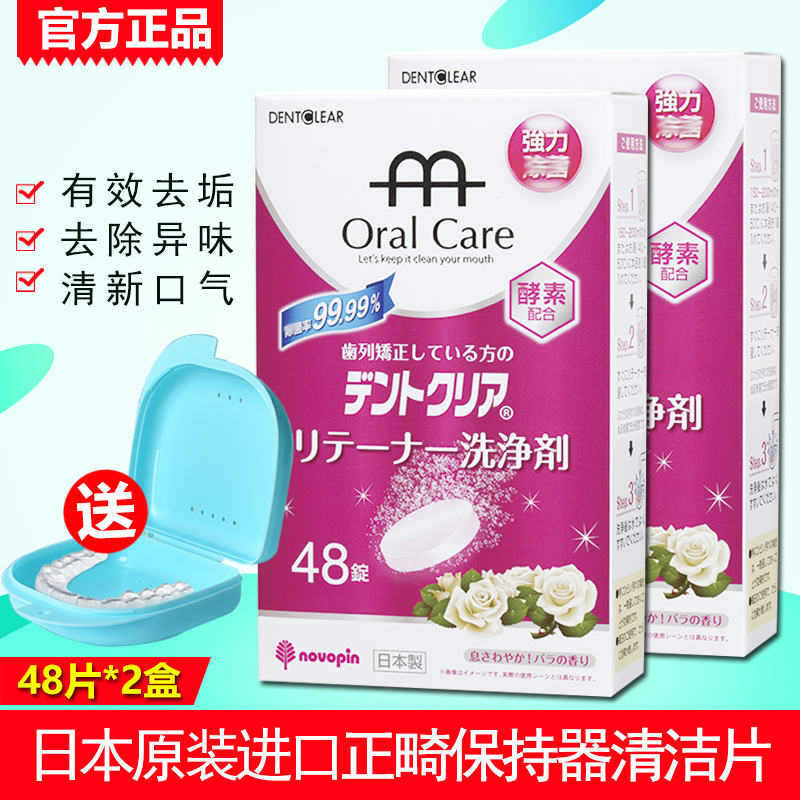 日本正畸清潔120片novopin