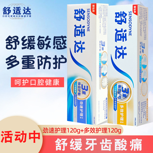 舒适达劲速多效护理牙膏2支 专业修护过敏感冷热酸痛护龈抗敏减敏