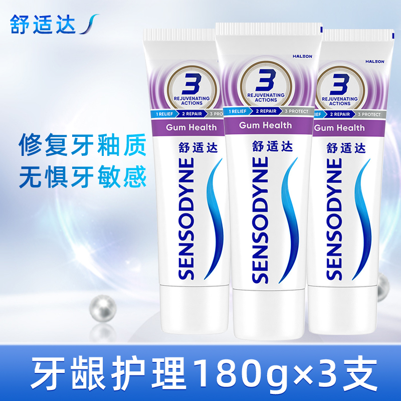 舒适达牙龈护理牙膏专业修护牙龈敏感冷热酸牙疼护龈过敏抗敏清新
