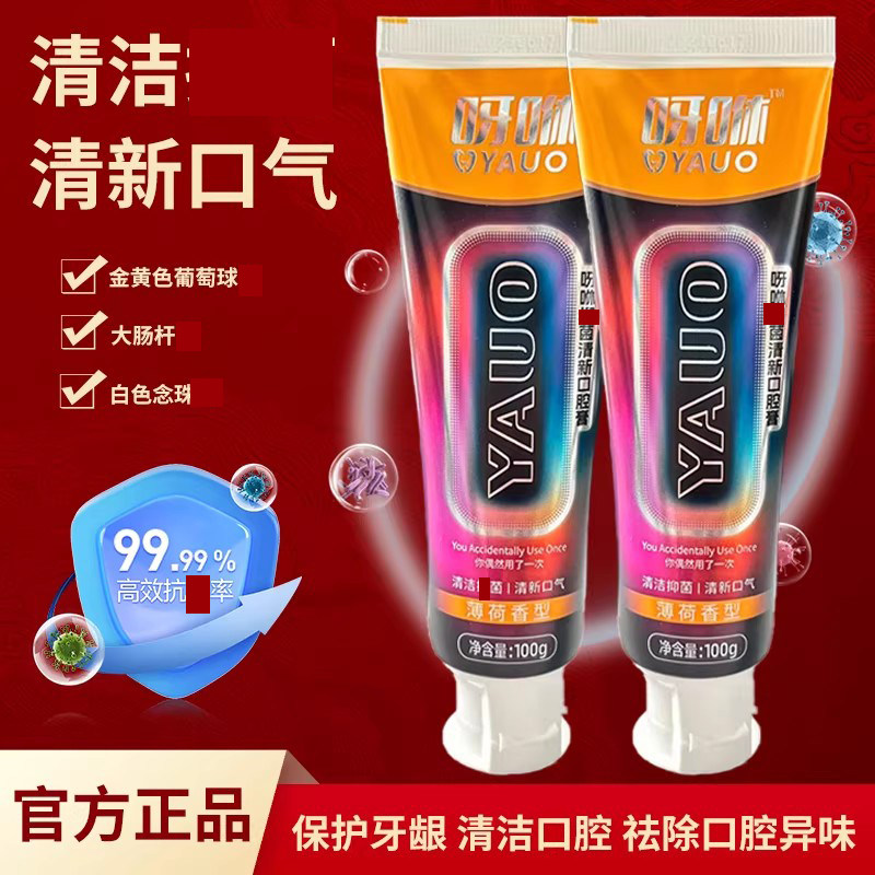 康中医呀咻清新牙膏薄荷香型官方正品100g口腔膏男女敏感清新口气