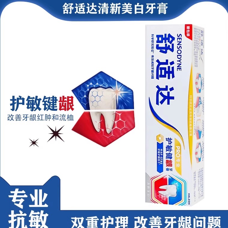 舒适达抗敏护龈牙膏100g过敏修复