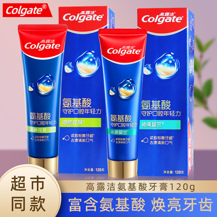 高露洁氨基酸牙膏2支 专业修护牙龈蛀牙健齿清新口气味亮白黑黄渍