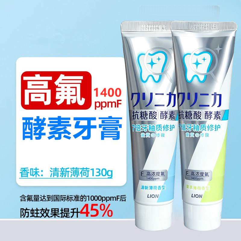 日本狮王齿力佳酵素护理牙膏抗糖酸成人防蛀齿高濑留性氟洁净亮白