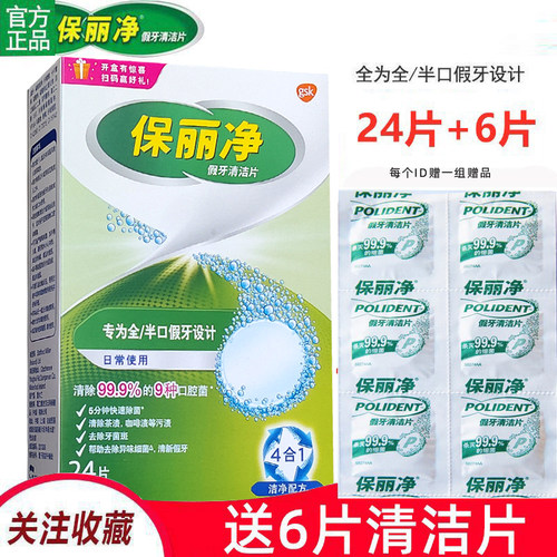 保丽净假牙清洁片30片泡腾片正畸