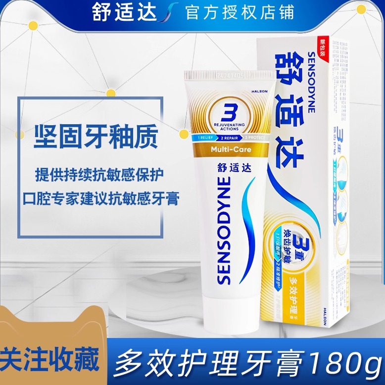 温和清新修护舒适达多效护理牙膏